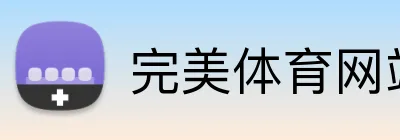 完美体育网站 Logo